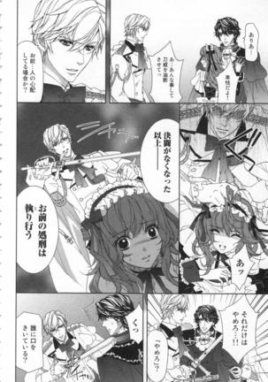 絶愛†皇帝 6巻 ~ドレイ姫に悪魔のキス~ Page #17
