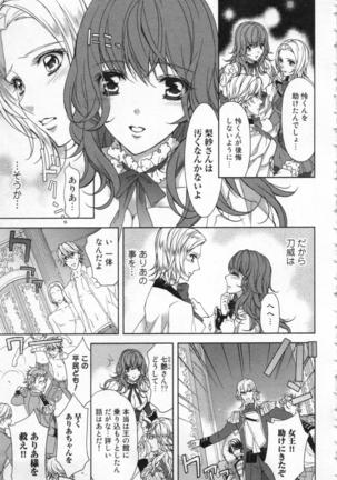 絶愛†皇帝 6巻 ~ドレイ姫に悪魔のキス~ Page #66