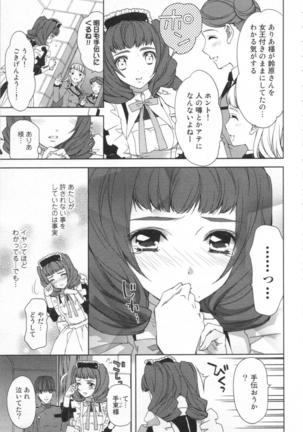 絶愛†皇帝 6巻 ~ドレイ姫に悪魔のキス~ Page #74