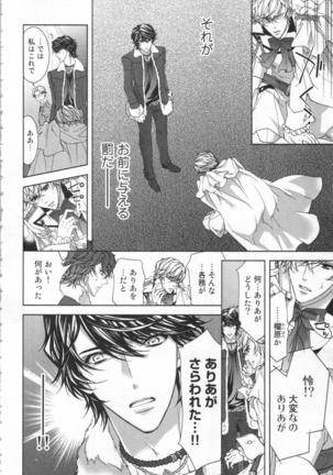 絶愛†皇帝 6巻 ~ドレイ姫に悪魔のキス~ Page #105