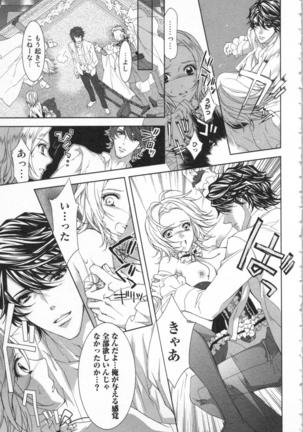 絶愛†皇帝 6巻 ~ドレイ姫に悪魔のキス~ Page #32