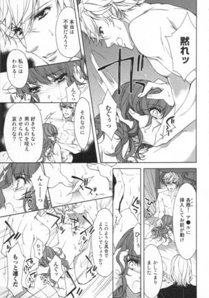 絶愛†皇帝 6巻 ~ドレイ姫に悪魔のキス~ Page #42