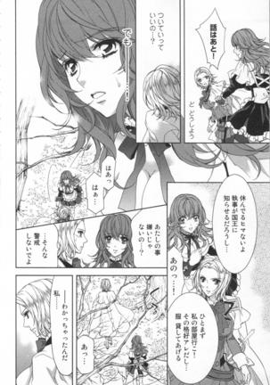 絶愛†皇帝 6巻 ~ドレイ姫に悪魔のキス~ Page #59