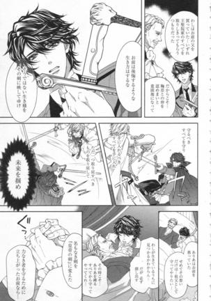 絶愛†皇帝 6巻 ~ドレイ姫に悪魔のキス~ Page #134