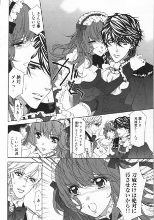 絶愛†皇帝 6巻 ~ドレイ姫に悪魔のキス~ Page #19