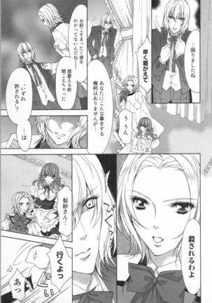 絶愛†皇帝 6巻 ~ドレイ姫に悪魔のキス~ Page #58