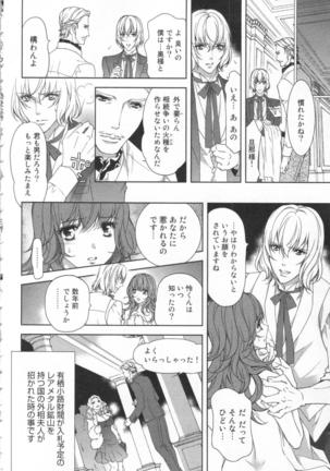 絶愛†皇帝 6巻 ~ドレイ姫に悪魔のキス~ - Page 51