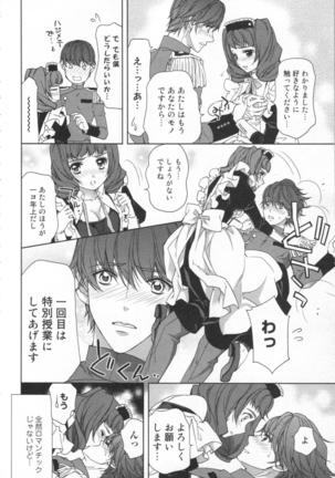 絶愛†皇帝 6巻 ~ドレイ姫に悪魔のキス~ Page #79