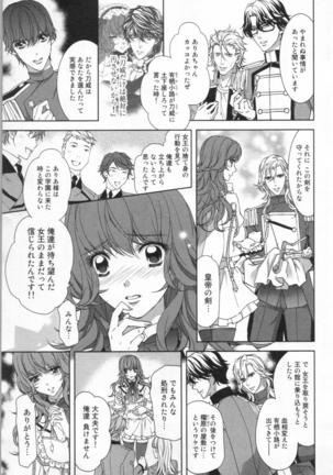 絶愛†皇帝 6巻 ~ドレイ姫に悪魔のキス~ Page #72