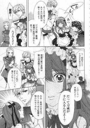 絶愛†皇帝 6巻 ~ドレイ姫に悪魔のキス~ Page #22