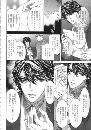 絶愛†皇帝 6巻 ~ドレイ姫に悪魔のキス~ Page #101