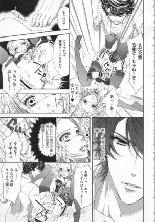 絶愛†皇帝 6巻 ~ドレイ姫に悪魔のキス~ Page #34