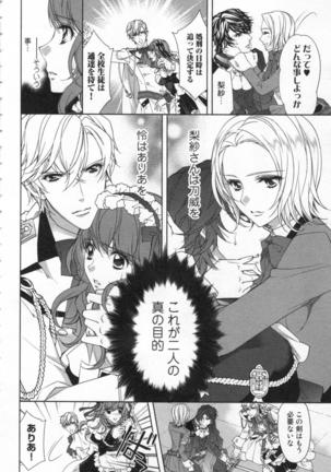 絶愛†皇帝 6巻 ~ドレイ姫に悪魔のキス~ Page #23
