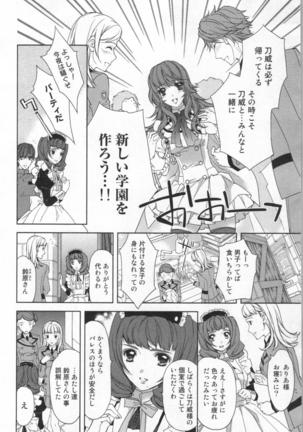 絶愛†皇帝 6巻 ~ドレイ姫に悪魔のキス~ Page #73
