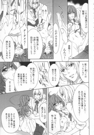 絶愛†皇帝 6巻 ~ドレイ姫に悪魔のキス~ Page #48