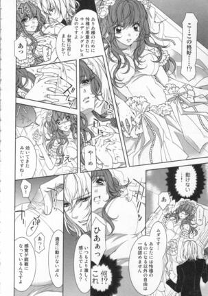 絶愛†皇帝 6巻 ~ドレイ姫に悪魔のキス~ Page #97