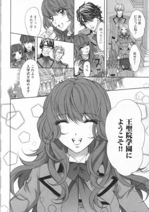 絶愛†皇帝 6巻 ~ドレイ姫に悪魔のキス~ Page #157