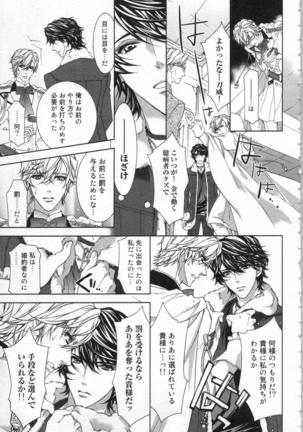絶愛†皇帝 6巻 ~ドレイ姫に悪魔のキス~ Page #102