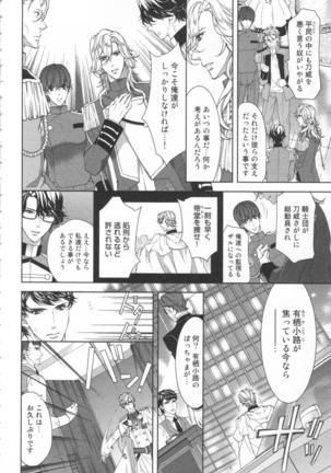 絶愛†皇帝 6巻 ~ドレイ姫に悪魔のキス~ Page #39