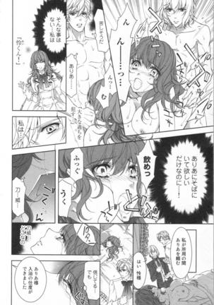 絶愛†皇帝 6巻 ~ドレイ姫に悪魔のキス~ Page #43