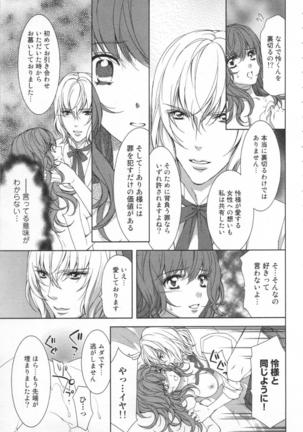 絶愛†皇帝 6巻 ~ドレイ姫に悪魔のキス~ Page #56