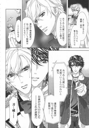 絶愛†皇帝 6巻 ~ドレイ姫に悪魔のキス~ Page #89