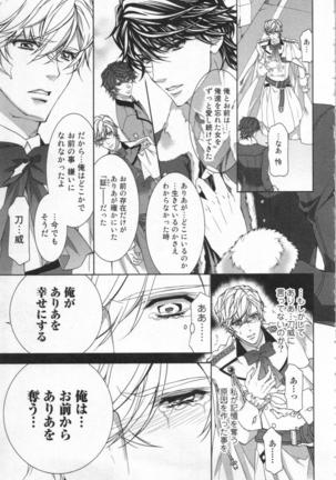 絶愛†皇帝 6巻 ~ドレイ姫に悪魔のキス~ Page #104
