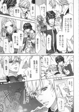 絶愛†皇帝 6巻 ~ドレイ姫に悪魔のキス~ Page #106