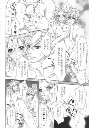 絶愛†皇帝 6巻 ~ドレイ姫に悪魔のキス~ Page #85