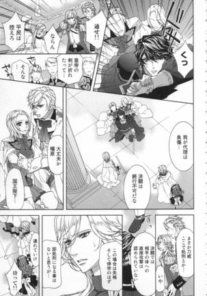 絶愛†皇帝 6巻 ~ドレイ姫に悪魔のキス~ Page #16