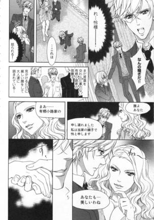 絶愛†皇帝 6巻 ~ドレイ姫に悪魔のキス~ Page #53