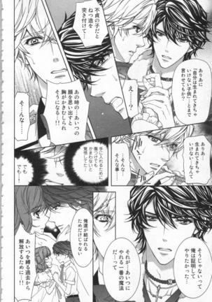 絶愛†皇帝 6巻 ~ドレイ姫に悪魔のキス~ Page #103