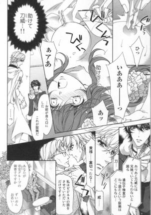 絶愛†皇帝 6巻 ~ドレイ姫に悪魔のキス~ Page #99