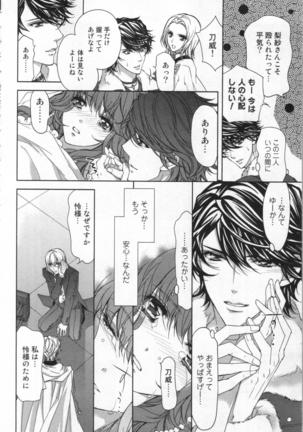 絶愛†皇帝 6巻 ~ドレイ姫に悪魔のキス~ Page #115