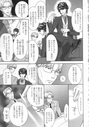 絶愛†皇帝 6巻 ~ドレイ姫に悪魔のキス~ Page #100