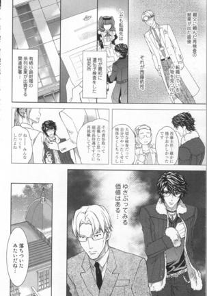 絶愛†皇帝 6巻 ~ドレイ姫に悪魔のキス~ Page #83