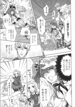 絶愛†皇帝 6巻 ~ドレイ姫に悪魔のキス~ Page #64