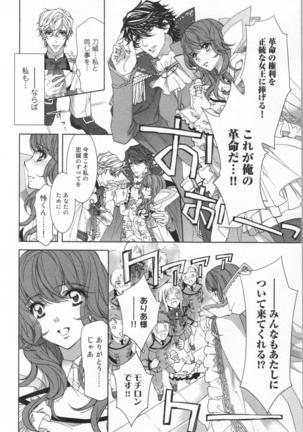 絶愛†皇帝 6巻 ~ドレイ姫に悪魔のキス~ Page #143