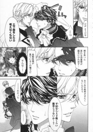 絶愛†皇帝 6巻 ~ドレイ姫に悪魔のキス~ Page #18