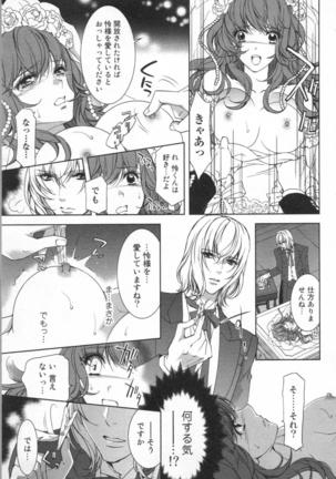 絶愛†皇帝 6巻 ~ドレイ姫に悪魔のキス~ Page #98