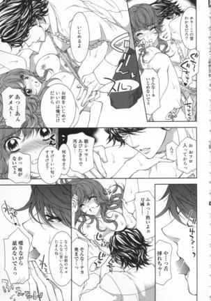絶愛†皇帝 6巻 ~ドレイ姫に悪魔のキス~ Page #148