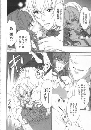 絶愛†皇帝 6巻 ~ドレイ姫に悪魔のキス~ Page #47
