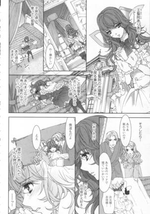 絶愛†皇帝 6巻 ~ドレイ姫に悪魔のキス~ Page #131