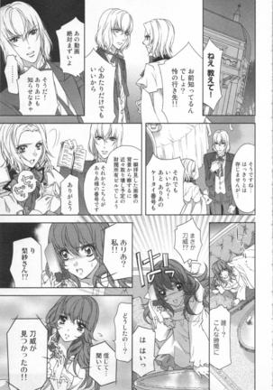 絶愛†皇帝 6巻 ~ドレイ姫に悪魔のキス~ Page #90