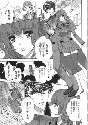 絶愛†皇帝 6巻 ~ドレイ姫に悪魔のキス~ Page #156