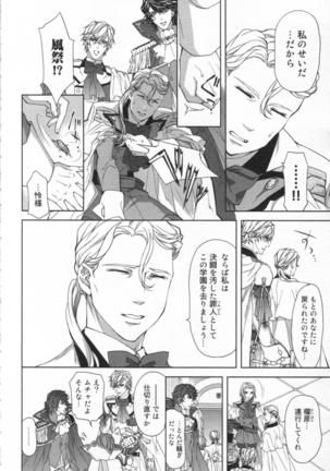 絶愛†皇帝 6巻 ~ドレイ姫に悪魔のキス~ Page #139