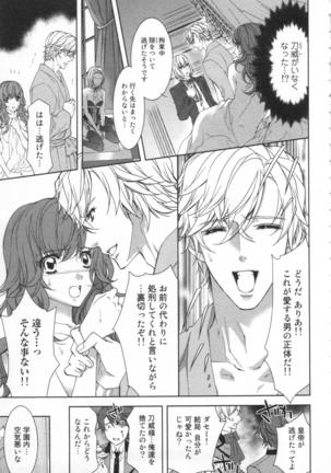 絶愛†皇帝 6巻 ~ドレイ姫に悪魔のキス~ Page #38