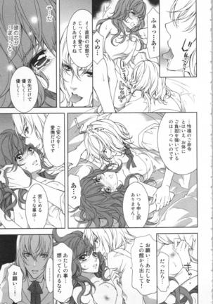 絶愛†皇帝 6巻 ~ドレイ姫に悪魔のキス~ Page #46