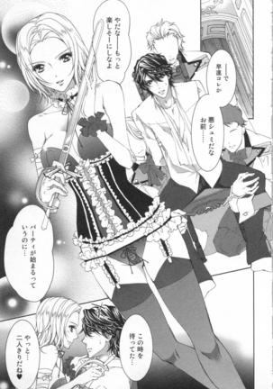 絶愛†皇帝 6巻 ~ドレイ姫に悪魔のキス~ Page #26