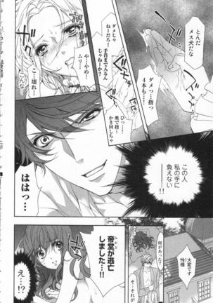 絶愛†皇帝 6巻 ~ドレイ姫に悪魔のキス~ Page #35